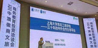 悉尼工商学院一行参加中澳徽商文旅商务教育投资洽谈会并签署合作协议