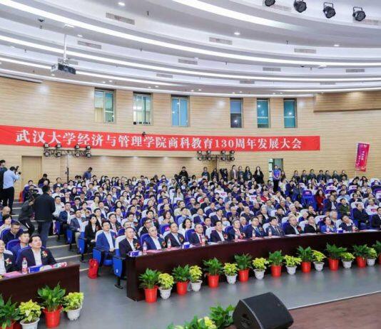 武汉大学商科教育130周年发展大会隆重举行