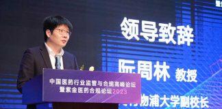 首届中国医药行业监管与合规高峰论坛在西浦举办