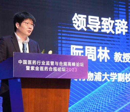 首届中国医药行业监管与合规高峰论坛在西浦举办