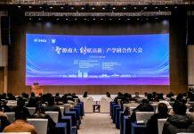 2023“智源南大 创赋高新”产学研合作大会成功举办