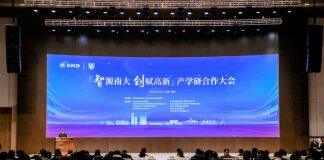 2023“智源南大 创赋高新”产学研合作大会成功举办