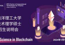 【招生说明会】 新加坡南洋理工大学区块链技术理学硕士(2024年8月入学)