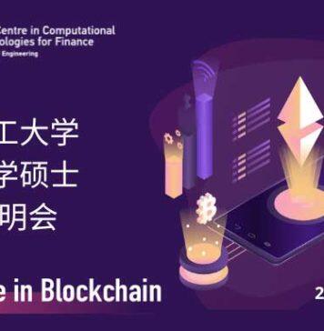 【招生说明会】 新加坡南洋理工大学区块链技术理学硕士(2024年8月入学)