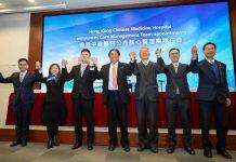 香港浸会大学教授任香港首家中医医院行政总监