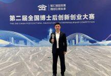 澳门科技大学月球与行星科学国家重点实验室博士后荣获第二届全国博士后创新创业大赛银奖