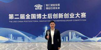 澳门科技大学月球与行星科学国家重点实验室博士后荣获第二届全国博士后创新创业大赛银奖