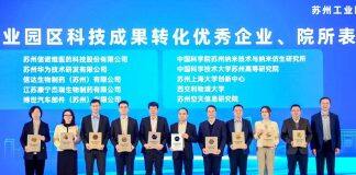 西交利物浦大学入选园区科技成果转化“五强院所高校”