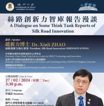 澳门大学邀丝路创新力执行董事谈一带一路发展