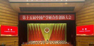 武汉大学4人获得中国产学研合作创新与促进奖