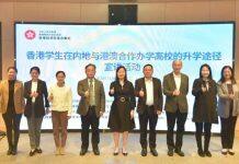 “香港学生在内地与港澳合作办学高校的升学途径”宣讲在港科大(广州)举行