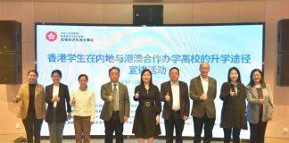 “香港学生在内地与港澳合作办学高校的升学途径”宣讲在港科大(广州)举行