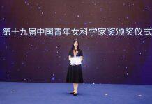 王连荣教授获得中国青年女科学家奖