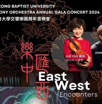 用AI穿越时空 – 香港浸会大学交响乐团周年音乐会