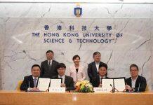 香港科技大学与同济大学签署联合培养协议