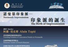 澳门大学邀法国诺曼第绘画协会创始会长谈印象派诞生