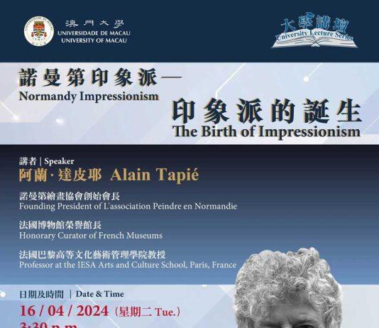 澳门大学邀法国诺曼第绘画协会创始会长谈印象派诞生
