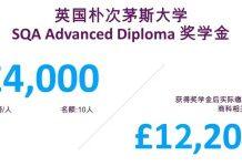 【开放申请】英国朴次茅斯大学SQA奖学金等你来拿!