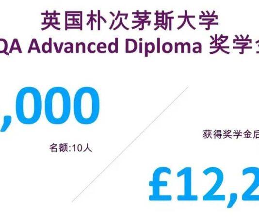 【开放申请】英国朴次茅斯大学SQA奖学金等你来拿!