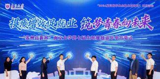 “苏州高新杯”第七届生涯规划嘉年华活动在仙林校区举行