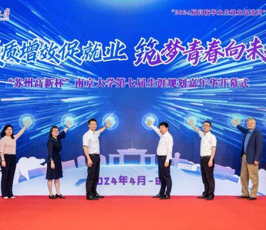“苏州高新杯”第七届生涯规划嘉年华活动在仙林校区举行