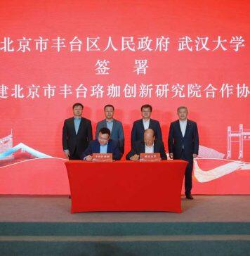 北京市丰台珞珈创新研究院成立签约揭牌仪式在京举行