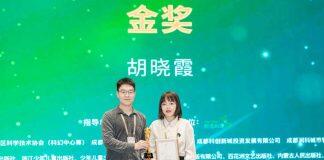 澳门科技大学国际学院创意写作博士生胡晓霞荣获第四届少儿科幻星云奖新星奖金奖