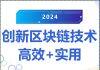 香港浸会大学创新区块链技术有多牛?