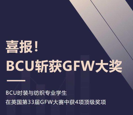 伯明翰城市大学时装与纺织专业学生在英国第33届GFW 大赛上斩获四项大奖