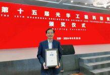 澳门大学阮家荣获光华工程科技奖