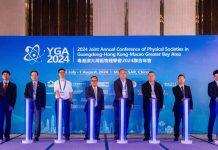 澳门大学校长出席粤港澳大湾区物理学会年会