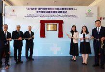 澳门大学和澳门协和医院联合临床医学研究中心揭牌