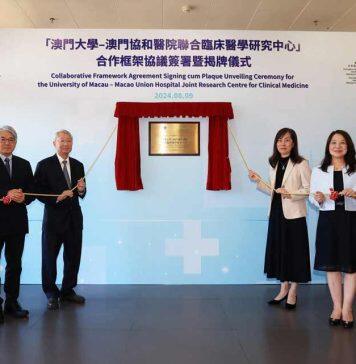 澳门大学和澳门协和医院联合临床医学研究中心揭牌