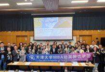 亨利商学院DTA与天津大学MBA携手推动数字化转型研学项目