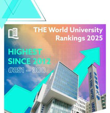 香港浸会大学在THE泰晤士高等教育世界大学排名创2012年来新高