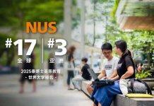 2025年泰晤士世界大学排名公布:新加坡国立大学升至全球第17位