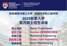 新加坡南洋理工大学机械与宇航工程学院硕士招生讲座-2025年秋季入学