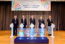 香港大学计算与数据科学学院正式揭幕