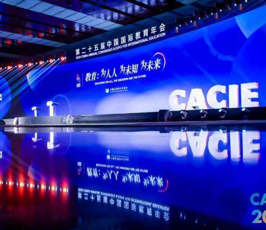 第25届中国国际教育年会开幕