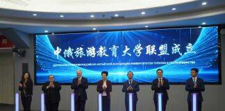 中俄旅游教育大学联盟成立 助力两国旅游教育与人文交流