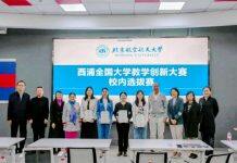 北航中法工程师学院成功举办西浦全国大学教学创新大赛校内选拔决赛