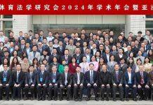 中日韩三国学者珞珈共议体育法体系建设与体育法治现代化