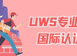 英国西苏格兰大学的物流及供应链管理理学硕士专业成功获得获一项国际认证