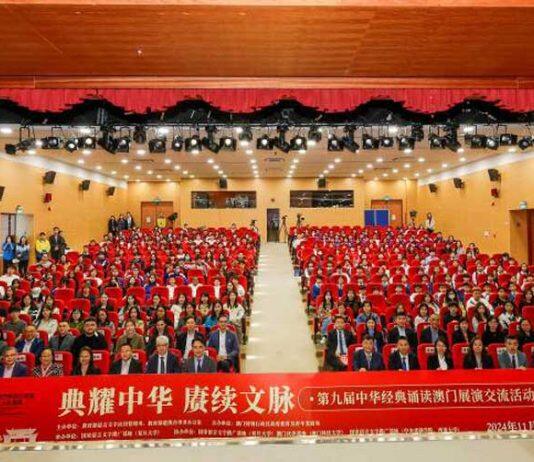 「第九届中华经典诵读澳门展演交流活动」于澳门科技大学圆满举行