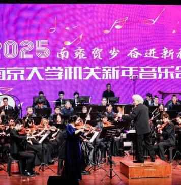 “南雍贺岁 奋进新程”2025南京大学机关新年音乐会举行