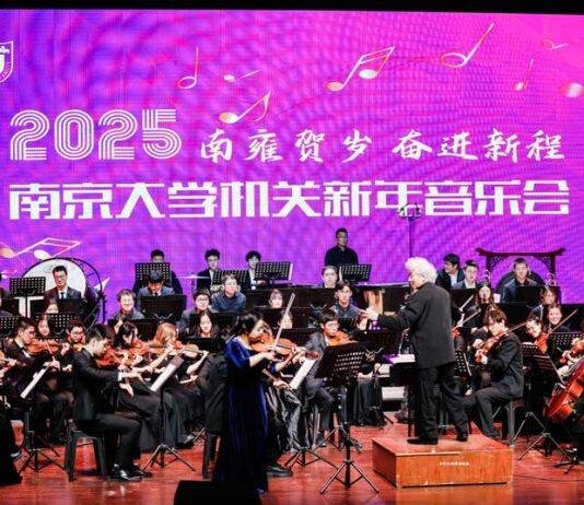 “南雍贺岁 奋进新程”2025南京大学机关新年音乐会举行