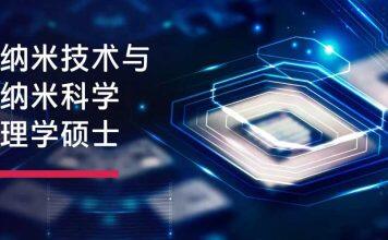 招生信息丨新加坡南洋理工大学纳米技术与纳米科学理学硕士(2025年8月入学)