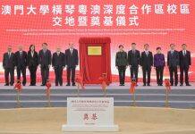 澳门大学横琴粤澳深度合作区校区奠基