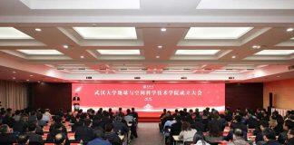 武汉大学成立地球与空间科学技术学院