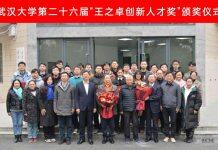 武汉大学第二十六届“王之卓创新人才奖”颁奖仪式举行